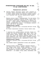 Лучшие диктанты с грамматическими заданиями. QR-код – слушай и пиши. 2 класс — изображение 5