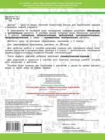 Лучшие диктанты с грамматическими заданиями. QR-код – слушай и пиши. 3 класс — изображение 2