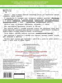 Лучшие диктанты с грамматическими заданиями. QR-код – слушай и пиши. 3 класс — Русский язык