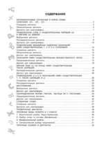 Лучшие диктанты с грамматическими заданиями. QR-код – слушай и пиши. 3 класс — изображение 4