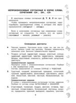 Лучшие диктанты с грамматическими заданиями. QR-код – слушай и пиши. 3 класс — изображение 5