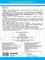Лучшие диктанты с грамматическими заданиями. QR-код – слушай и пиши. 4 класс — изображение 2