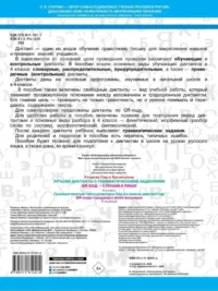 Лучшие диктанты с грамматическими заданиями. QR-код – слушай и пиши. 4 класс — Русский язык