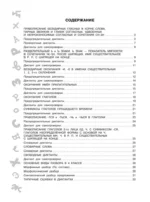 Лучшие диктанты с грамматическими заданиями. QR-код – слушай и пиши. 4 класс — изображение 4