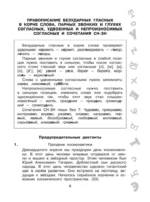 Лучшие диктанты с грамматическими заданиями. QR-код – слушай и пиши. 4 класс — изображение 5