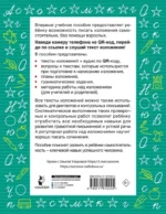 Русский язык. Лучшие изложения. 1 класс — изображение 2