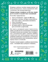 Русский язык. Лучшие изложения. 1 класс — Русский язык