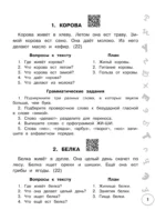Русский язык. Лучшие изложения. 1 класс — изображение 3