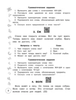 Русский язык. Лучшие изложения. 1 класс — изображение 4