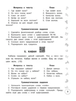 Русский язык. Лучшие изложения. 1 класс — изображение 5