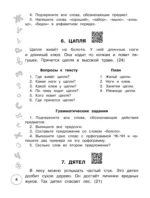 Русский язык. Лучшие изложения. 1 класс — изображение 6