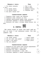 Русский язык. Лучшие изложения. 1 класс — изображение 7