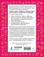 Русский язык. Лучшие изложения. 2 класс — изображение 2