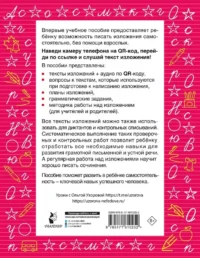 Русский язык. Лучшие изложения. 2 класс — Русский язык