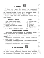 Русский язык. Лучшие изложения. 2 класс — изображение 3