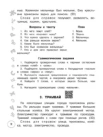 Русский язык. Лучшие изложения. 2 класс — изображение 4