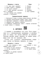 Русский язык. Лучшие изложения. 2 класс — изображение 5