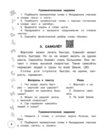 Русский язык. Лучшие изложения. 2 класс — изображение 6