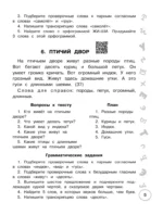Русский язык. Лучшие изложения. 2 класс — изображение 7