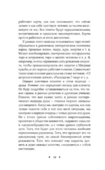 Расклады Таро. Универсальный конструктор на все случаи жизни (+50 проверенных раскладов) — изображение 11