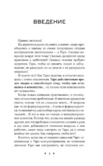 Расклады Таро. Универсальный конструктор на все случаи жизни (+50 проверенных раскладов) — изображение 4