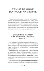 Расклады Таро. Универсальный конструктор на все случаи жизни (+50 проверенных раскладов) — изображение 9