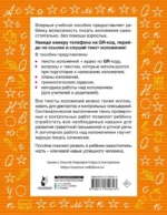 Русский язык. Лучшие изложения. 3 класс — изображение 2