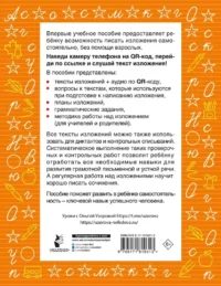 Русский язык. Лучшие изложения. 3 класс — Русский язык