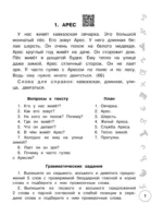 Русский язык. Лучшие изложения. 3 класс — изображение 3
