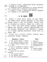 Русский язык. Лучшие изложения. 3 класс — изображение 4