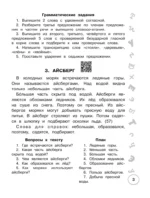 Русский язык. Лучшие изложения. 3 класс — изображение 5