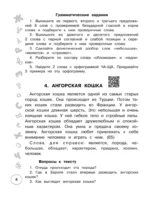 Русский язык. Лучшие изложения. 3 класс — изображение 6