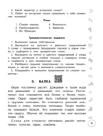 Русский язык. Лучшие изложения. 3 класс — изображение 7