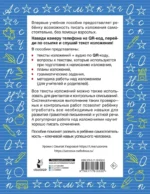 Русский язык. Лучшие изложения. 4 класс — изображение 2