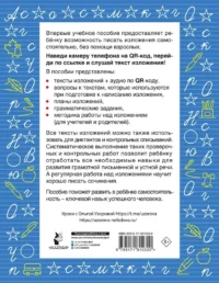 Русский язык. Лучшие изложения. 4 класс — Русский язык
