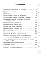 Русский язык. Короткие проверочные работы на 5 минут. 3 класс — изображение 3