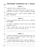 Русский язык. Короткие проверочные работы на 5 минут. 3 класс — изображение 4