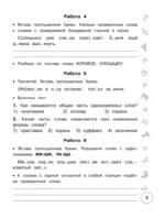 Русский язык. Короткие проверочные работы на 5 минут. 3 класс — изображение 5