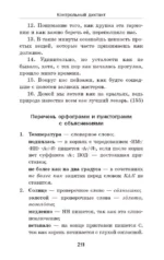 Диктанты с грамматическими заданиями. Разбор частых ошибок. Тренинги с ответами. 5-9 классы — изображение 11