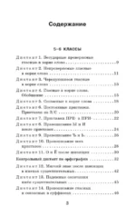 Диктанты с грамматическими заданиями. Разбор частых ошибок. Тренинги с ответами. 5-9 классы — изображение 3