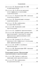 Диктанты с грамматическими заданиями. Разбор частых ошибок. Тренинги с ответами. 5-9 классы — изображение 4