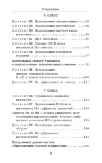 Диктанты с грамматическими заданиями. Разбор частых ошибок. Тренинги с ответами. 5-9 классы — изображение 5