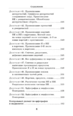 Диктанты с грамматическими заданиями. Разбор частых ошибок. Тренинги с ответами. 5-9 классы — изображение 6