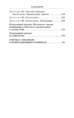 Диктанты с грамматическими заданиями. Разбор частых ошибок. Тренинги с ответами. 5-9 классы — изображение 7