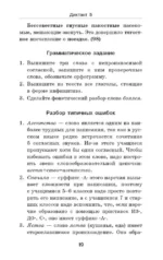 Диктанты с грамматическими заданиями. Разбор частых ошибок. Тренинги с ответами. 5-9 классы — изображение 9