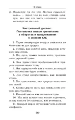 Диктанты с грамматическими заданиями. Разбор частых ошибок. Тренинги с ответами. 5-9 классы — изображение 10