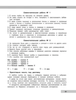 15 000 заданий по русскому языку 5-6 класс — изображение 4