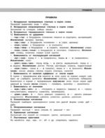 15 000 заданий по русскому языку 5-6 класс — изображение 6