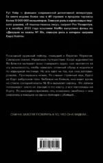 Девушка из каюты №10 — изображение 2