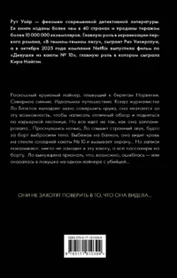 Девушка из каюты №10 — Зарубежные детективы, триллеры, ужасы
